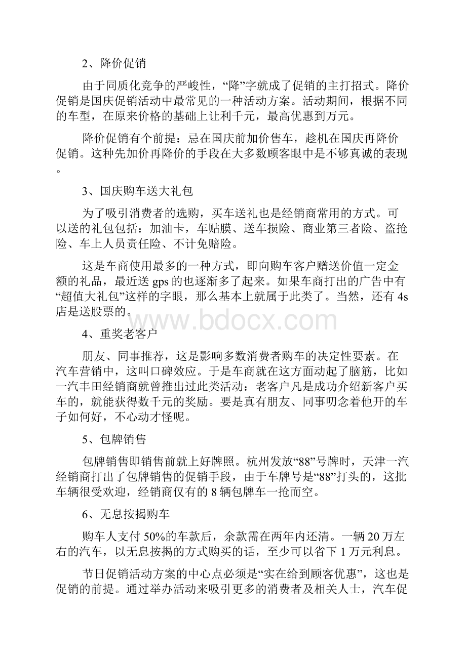 国庆汽车促销方案.docx_第3页