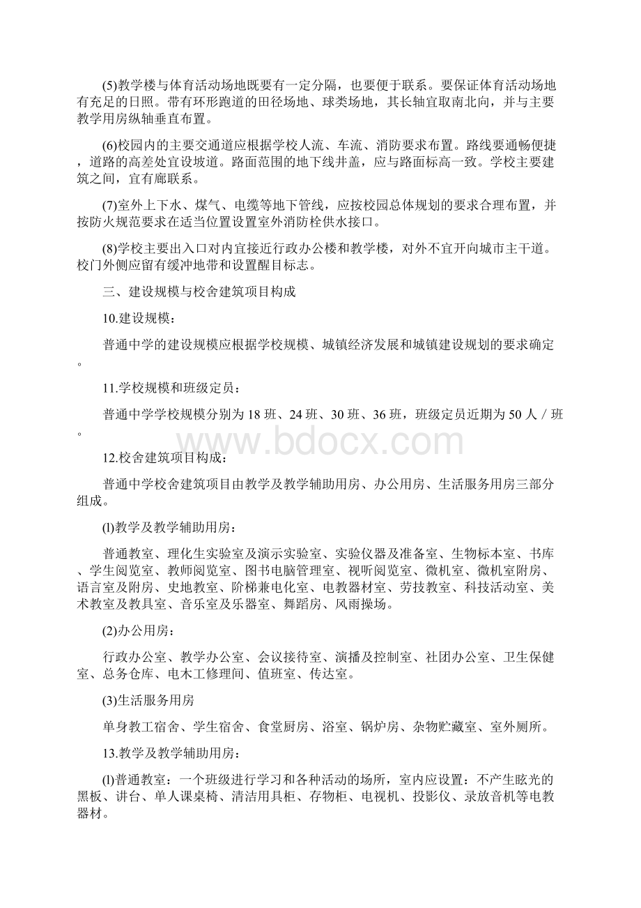 江苏省普通中学基本实现现代化校舍建设标准.docx_第2页