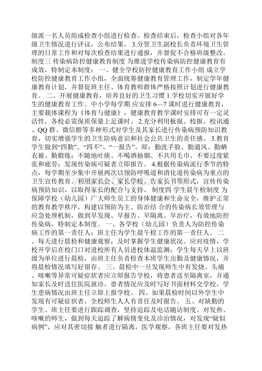 学校校园疫情防控工作十项制度.docx_第2页