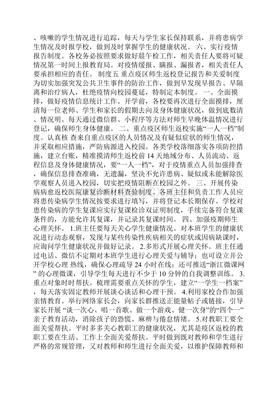 学校校园疫情防控工作十项制度.docx_第3页