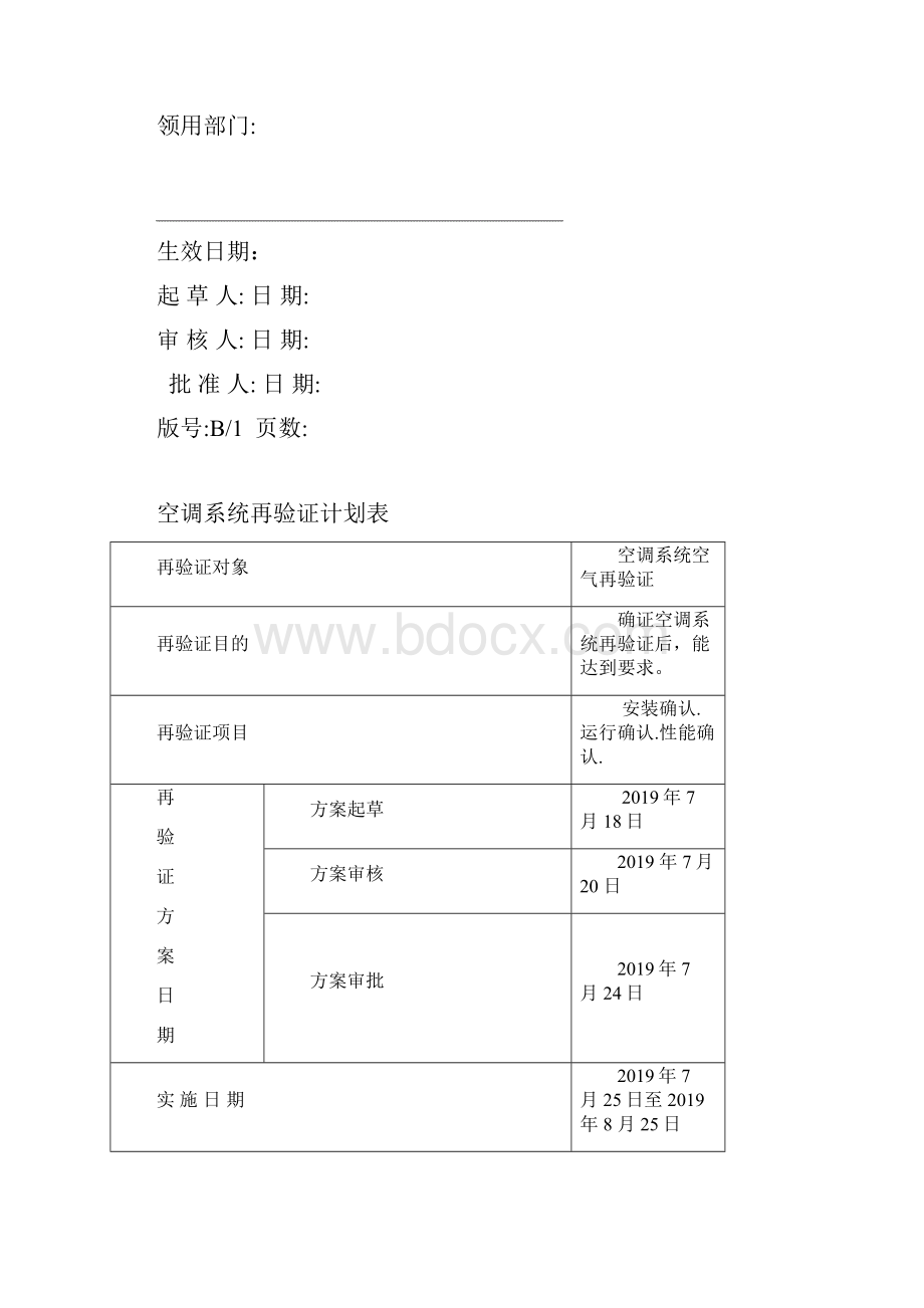 空气净化系统再验证方案及再验证报告共27页.docx_第3页