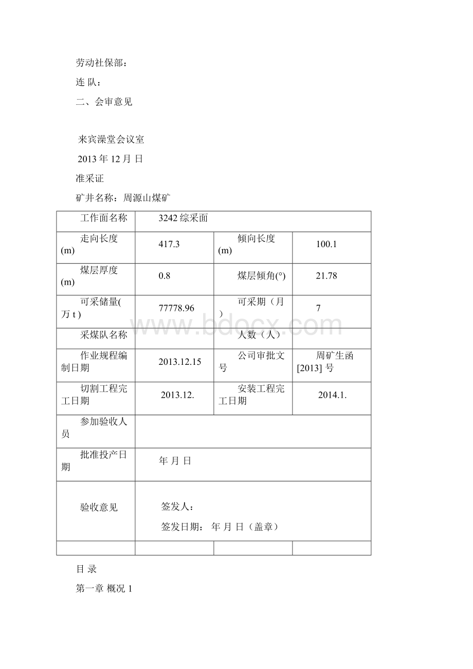 3242工作面作业规程.docx_第2页