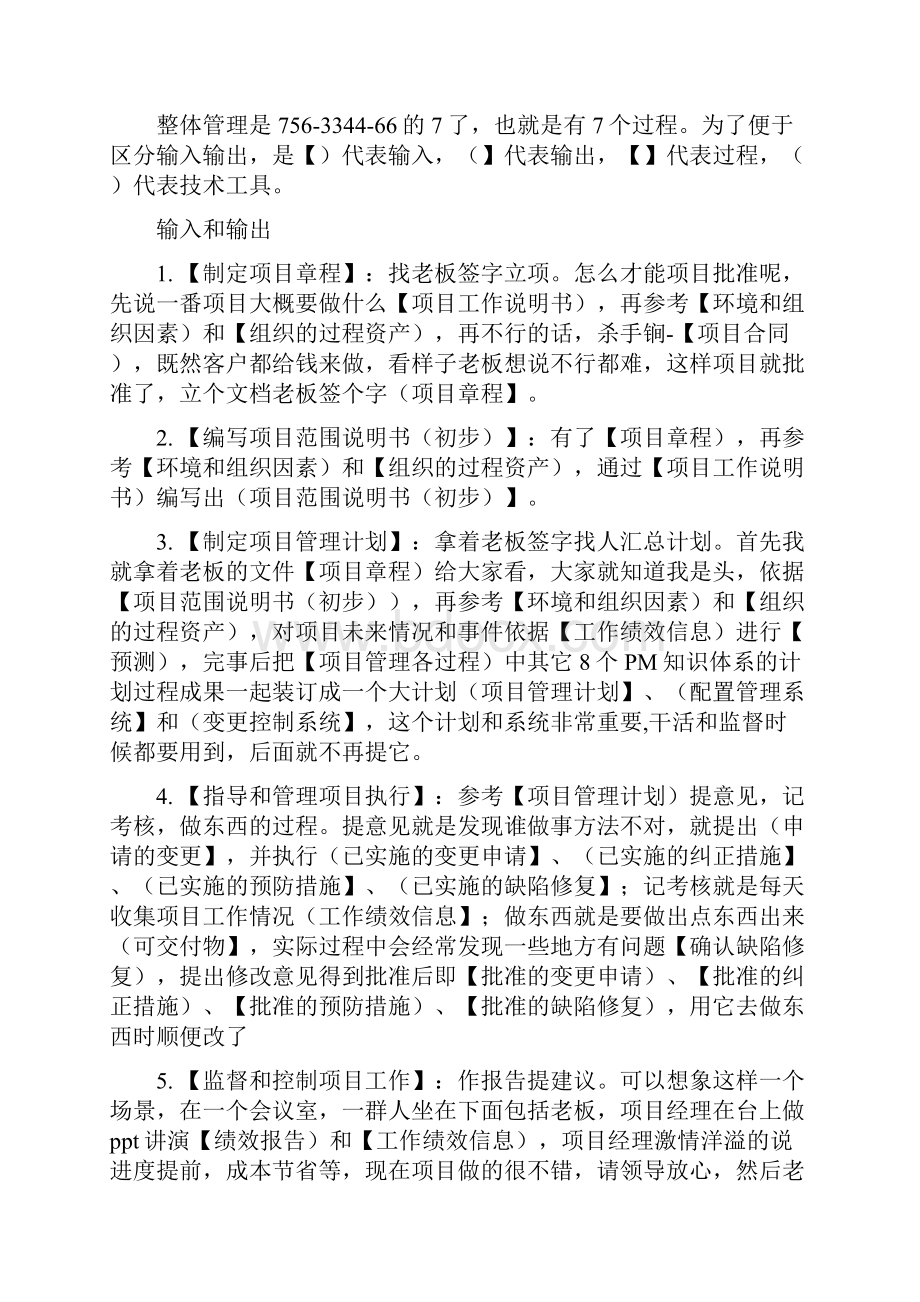 007 信息系统项目管理师输入输出联想记忆.docx_第2页