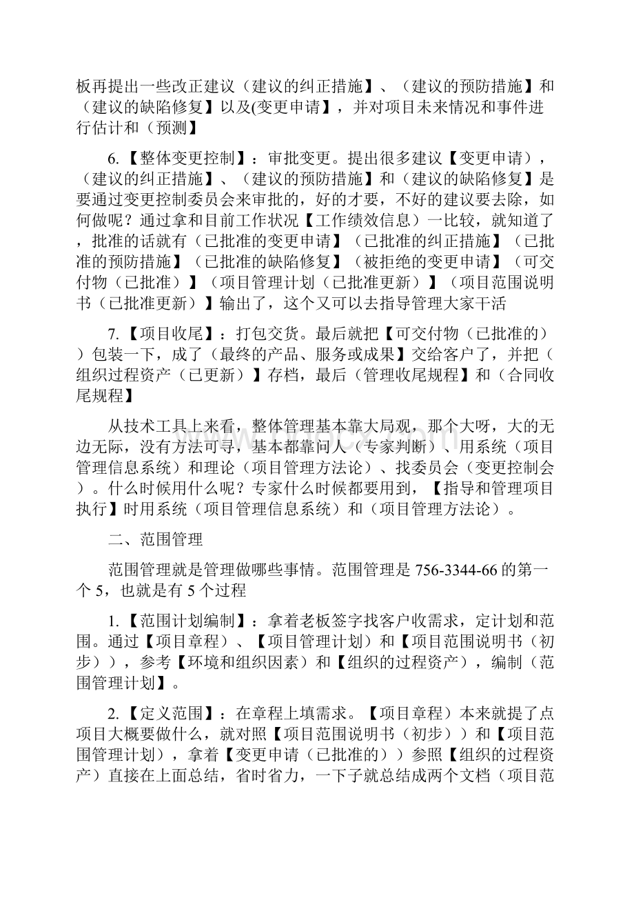 007 信息系统项目管理师输入输出联想记忆.docx_第3页