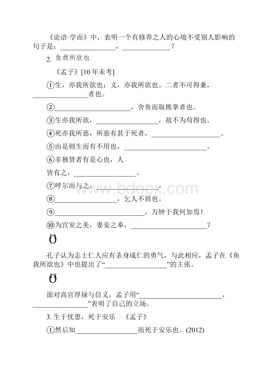 安徽专用中考语文专题复习一名句名篇默写名句默写1轮猜押集训.docx_第3页