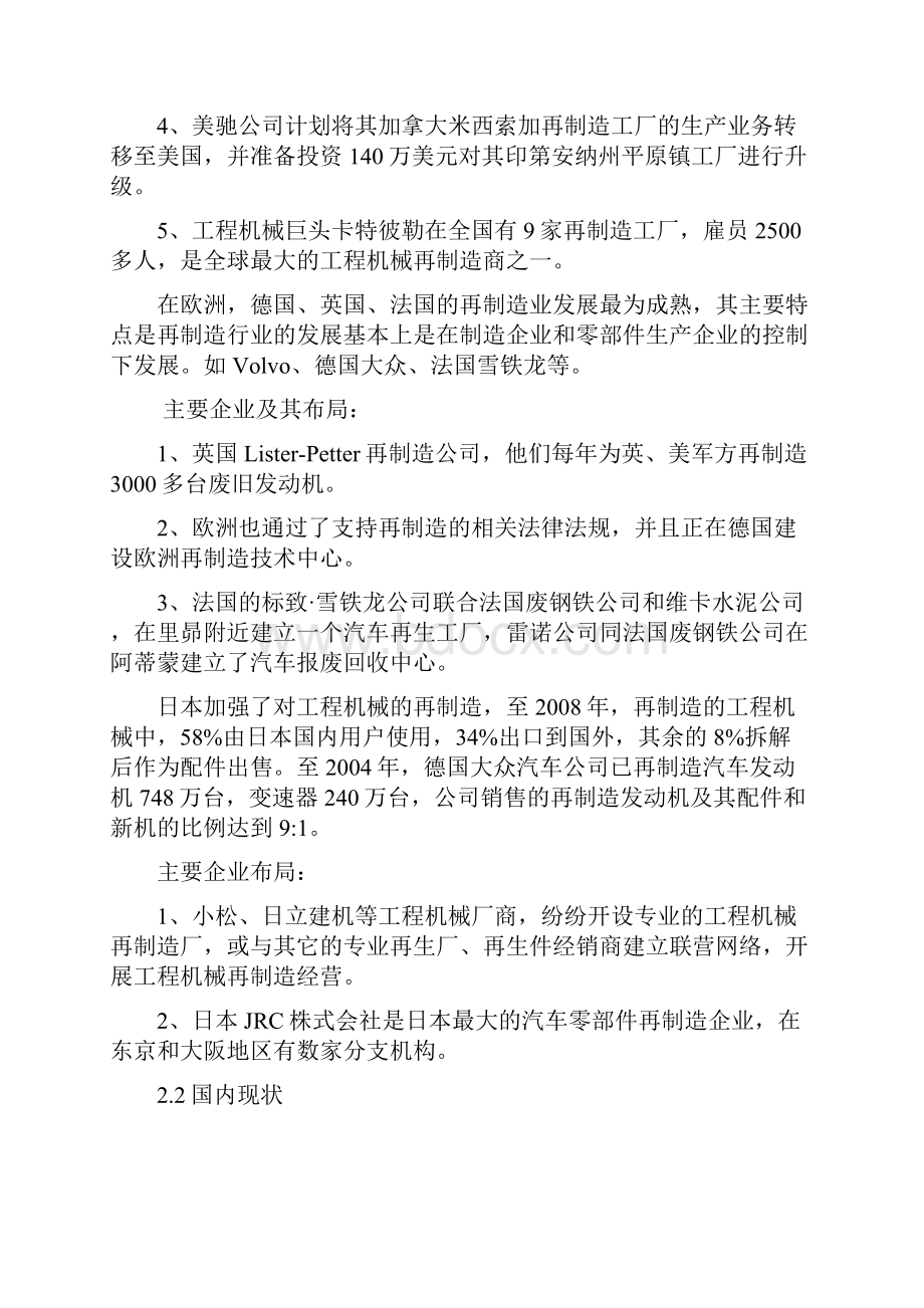 激光再制造综述.docx_第3页