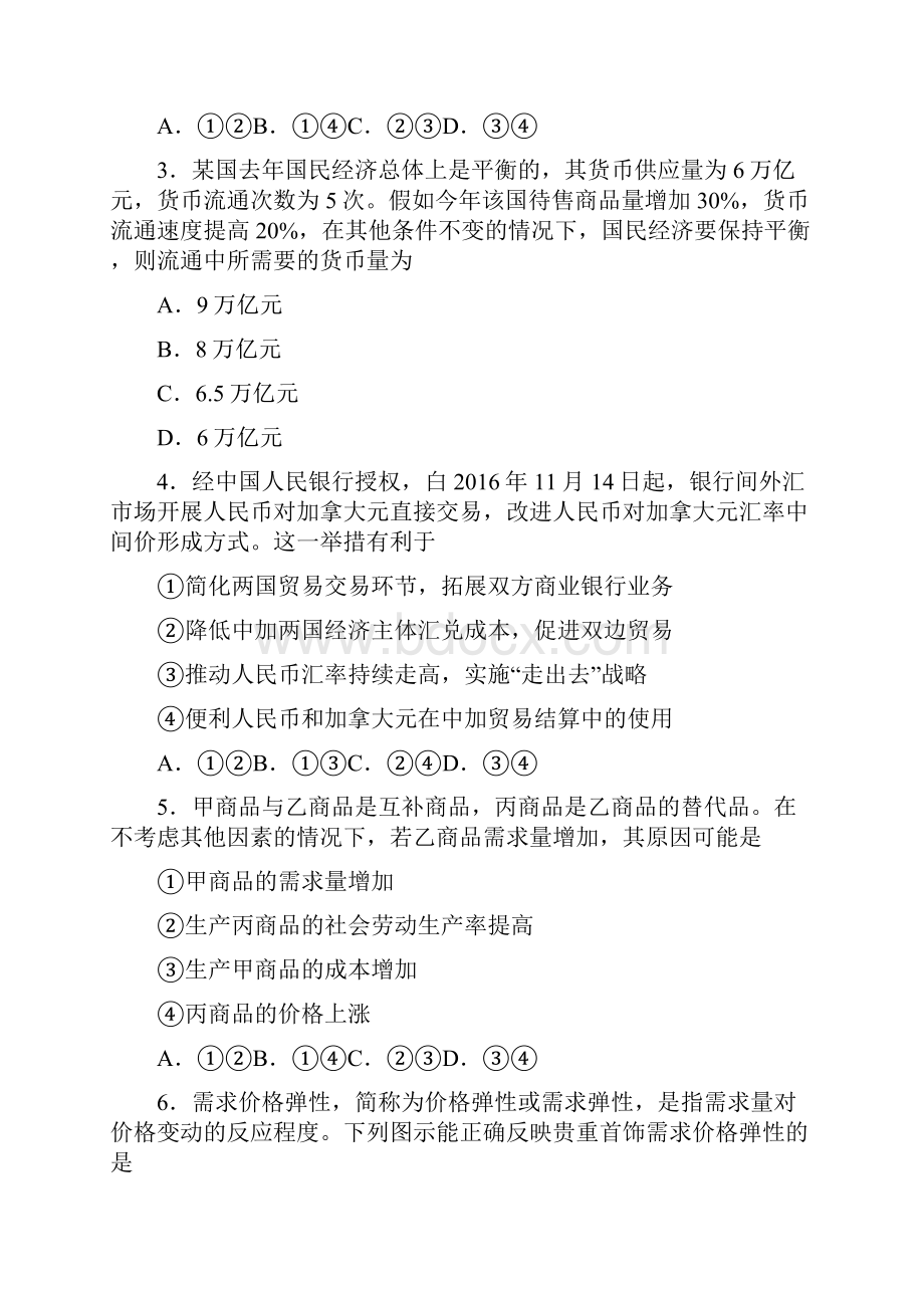 湖北省宜昌市县高二政治下学期期末考试试题.docx_第2页