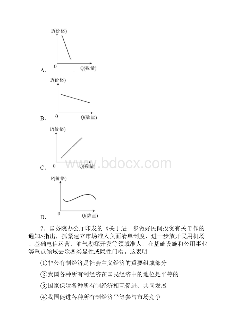 湖北省宜昌市县高二政治下学期期末考试试题.docx_第3页