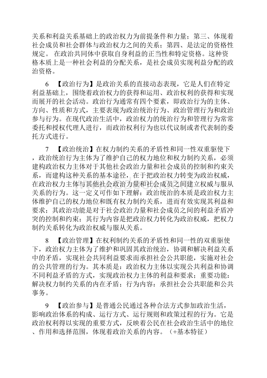 政治学基础名词解释文档格式.docx_第2页