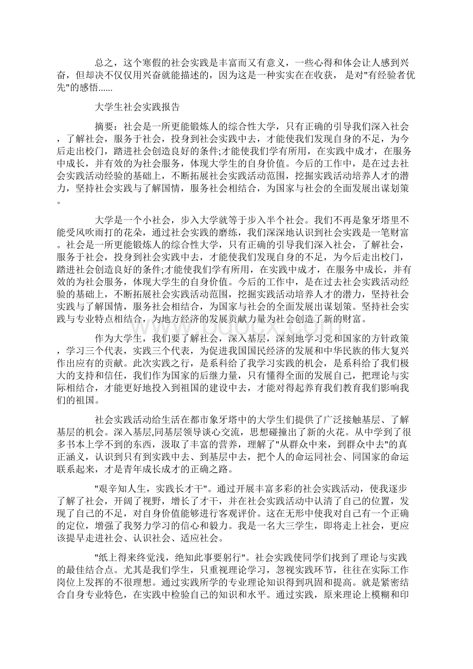 大学生社会实践报告3000字范文.docx_第3页