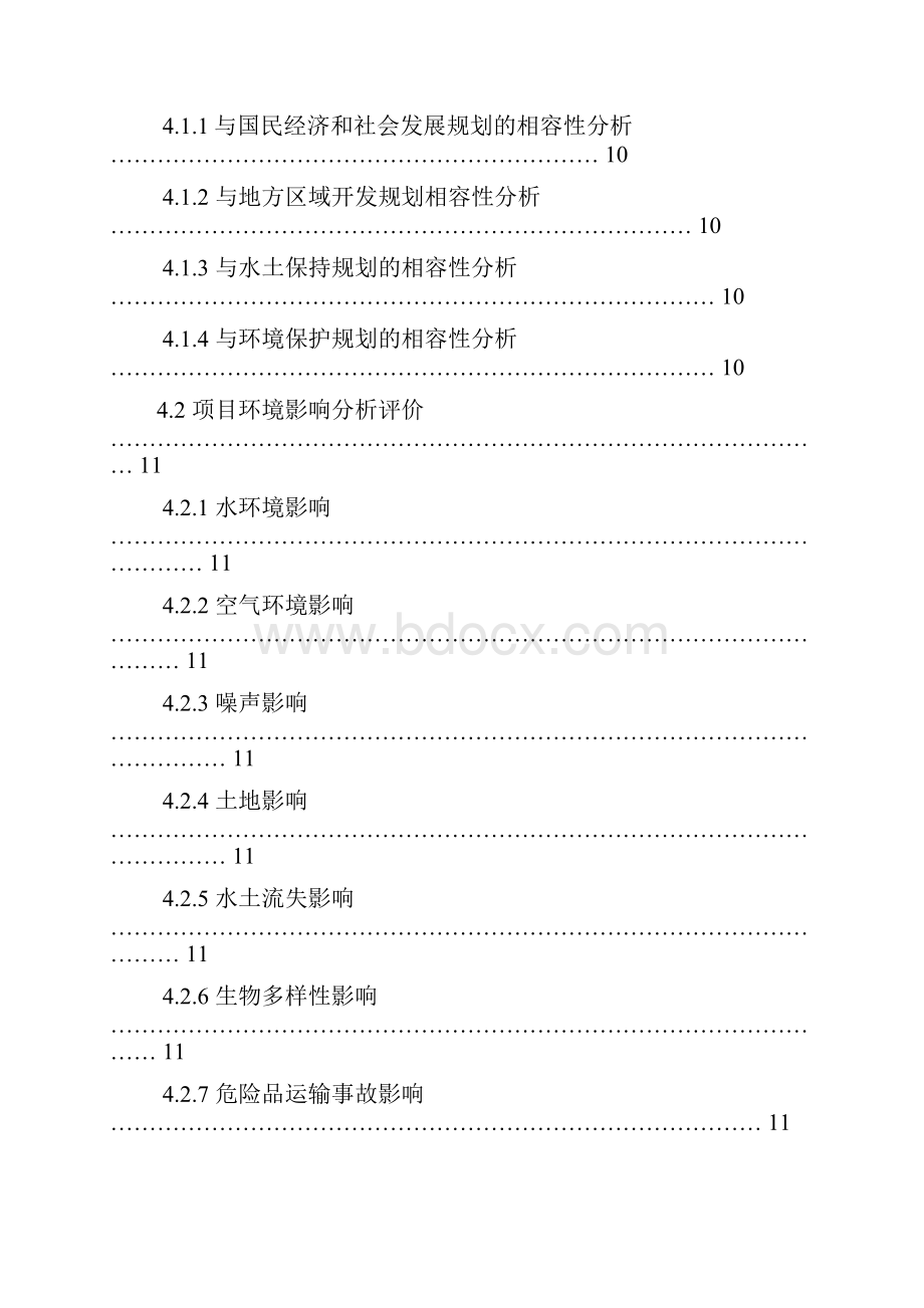 公路环境保护与环境影响评价及实例分析.docx_第3页