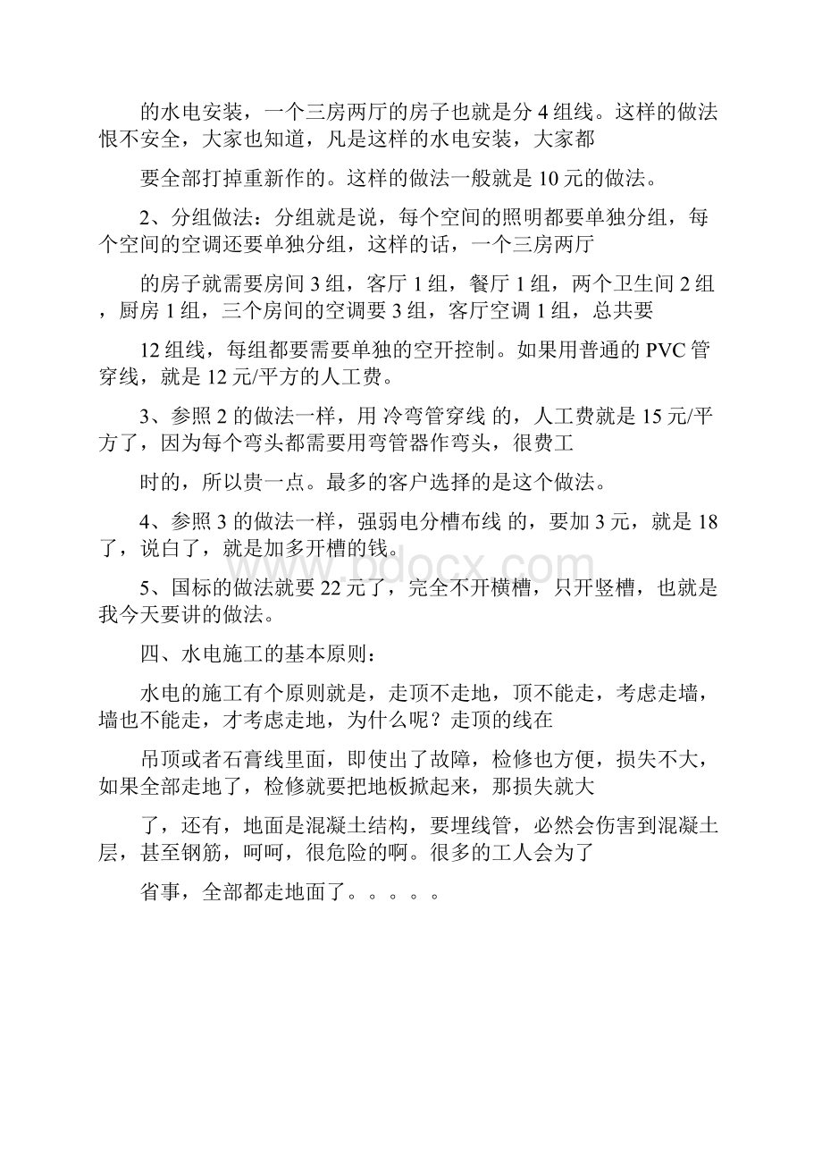 图解新房装修全过程.docx_第2页