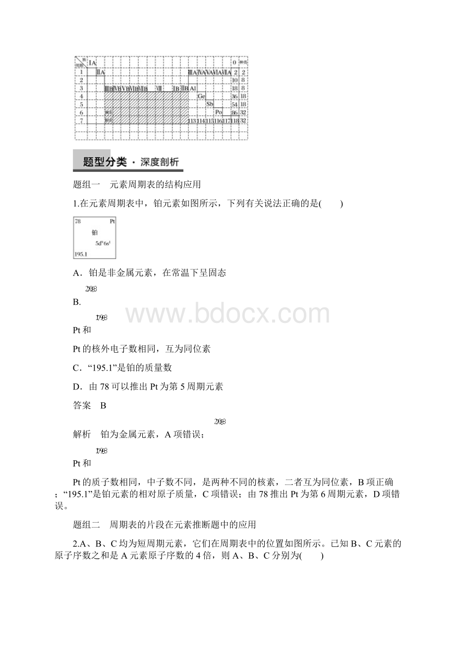 元素周期律和元素周期表 经典复习教案.docx_第3页