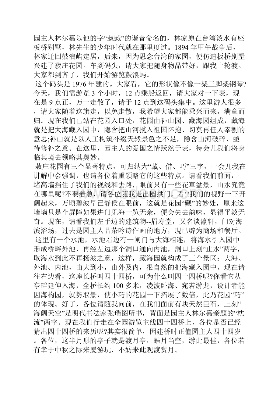 最新的福建菽庄花园导游词范文导游词Word文档下载推荐.docx_第2页