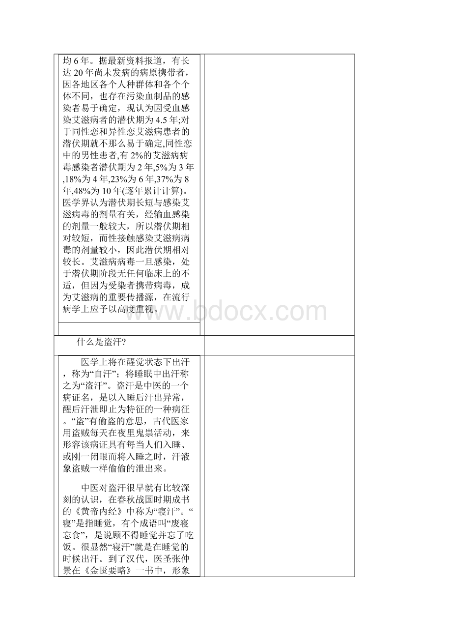 艾滋病发展的初期症状Word下载.docx_第2页