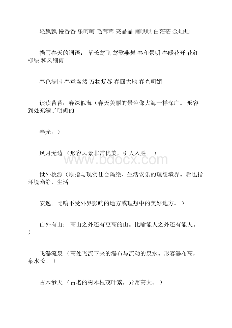 苏教版四年级下册语文单元汇总知识点.docx_第2页