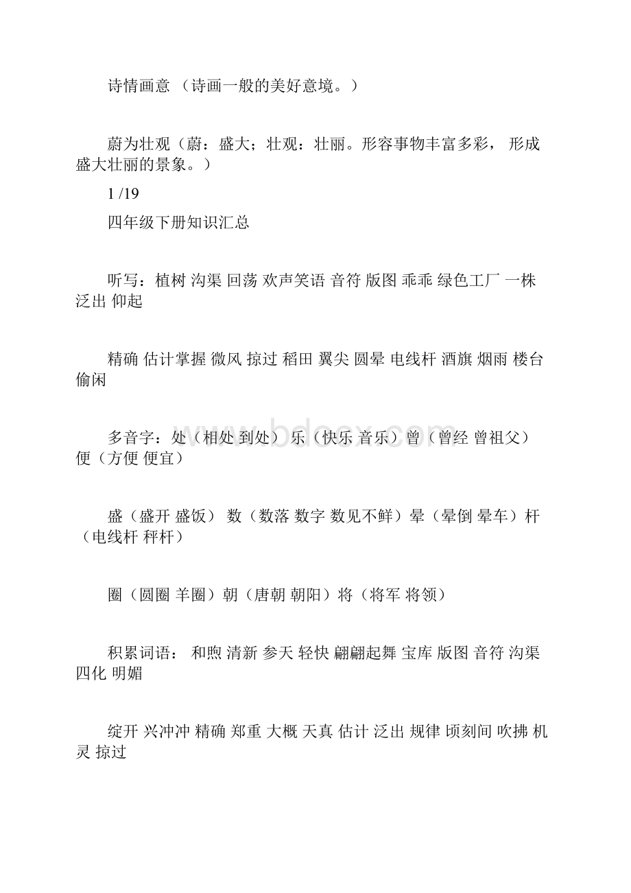 苏教版四年级下册语文单元汇总知识点.docx_第3页