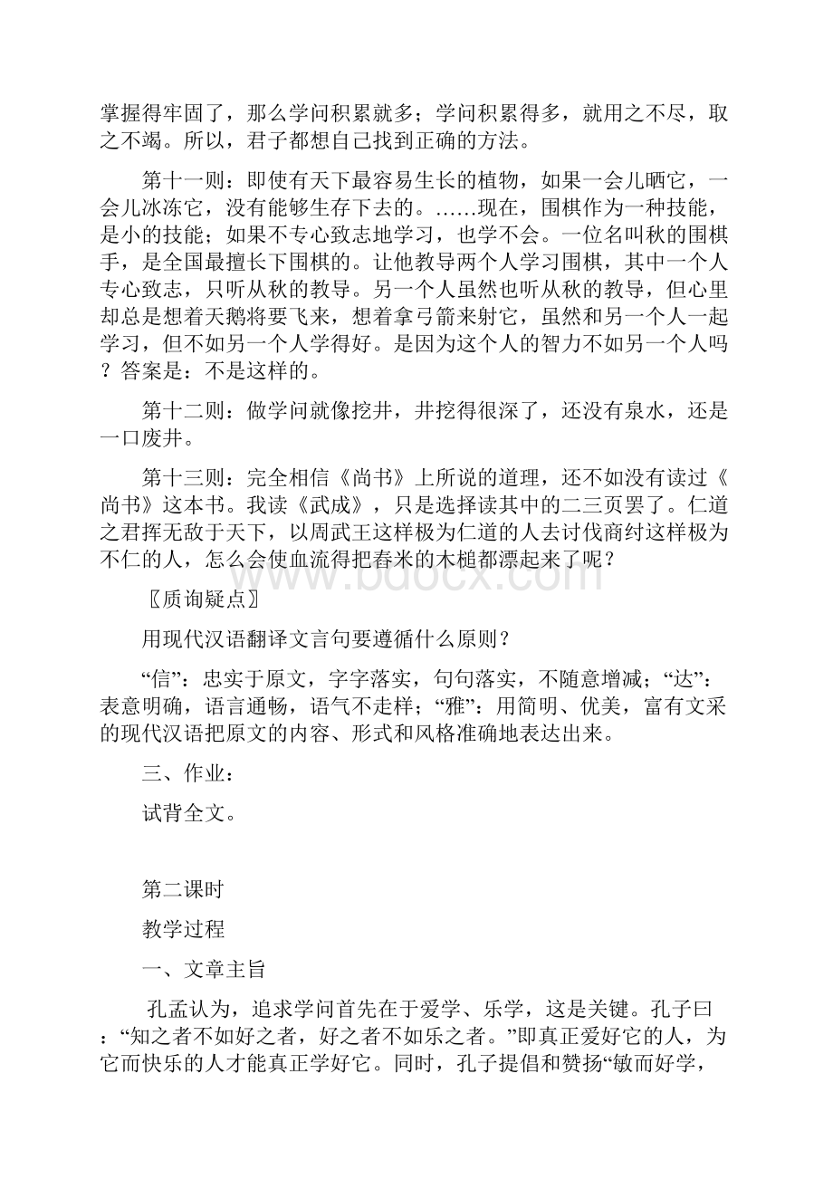 八年级上册第四单元教案 读书妙悟.docx_第3页