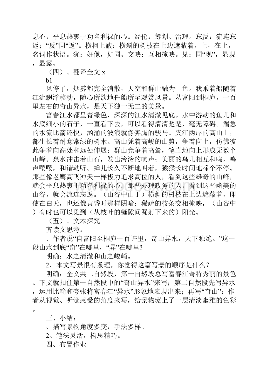 《与朱元思书》教学设计.docx_第3页