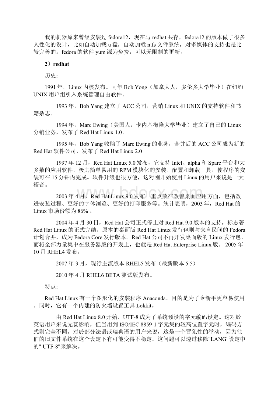 高级操作系统实习报告一.docx_第2页