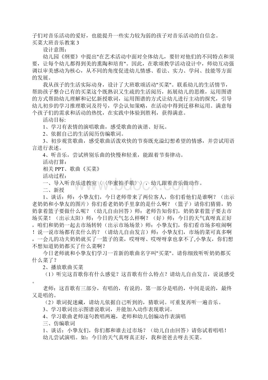 买菜大班音乐教案.docx_第3页