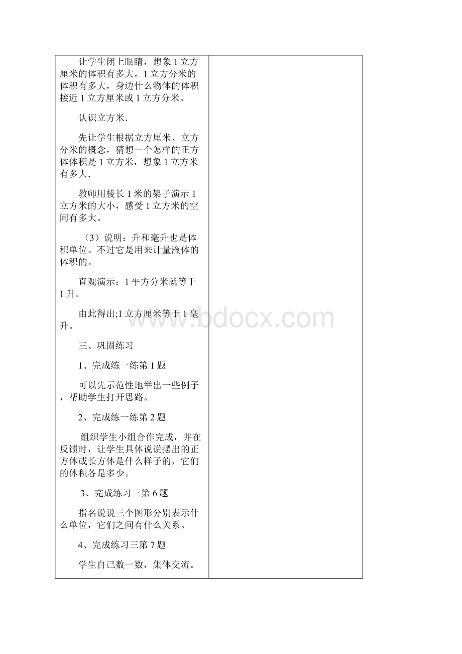 六年级备课Microsoft Word 文档 2.docx_第3页