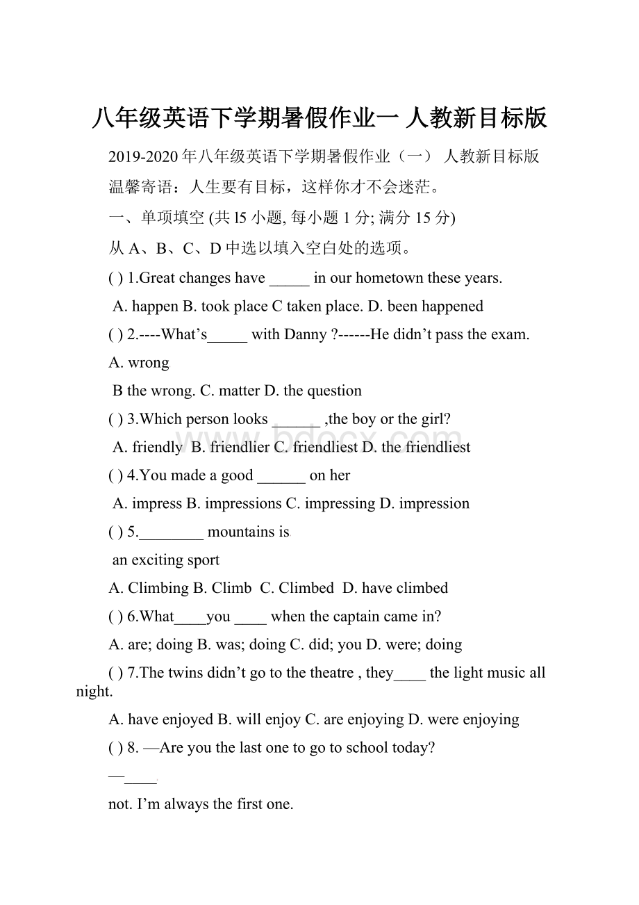 八年级英语下学期暑假作业一 人教新目标版.docx