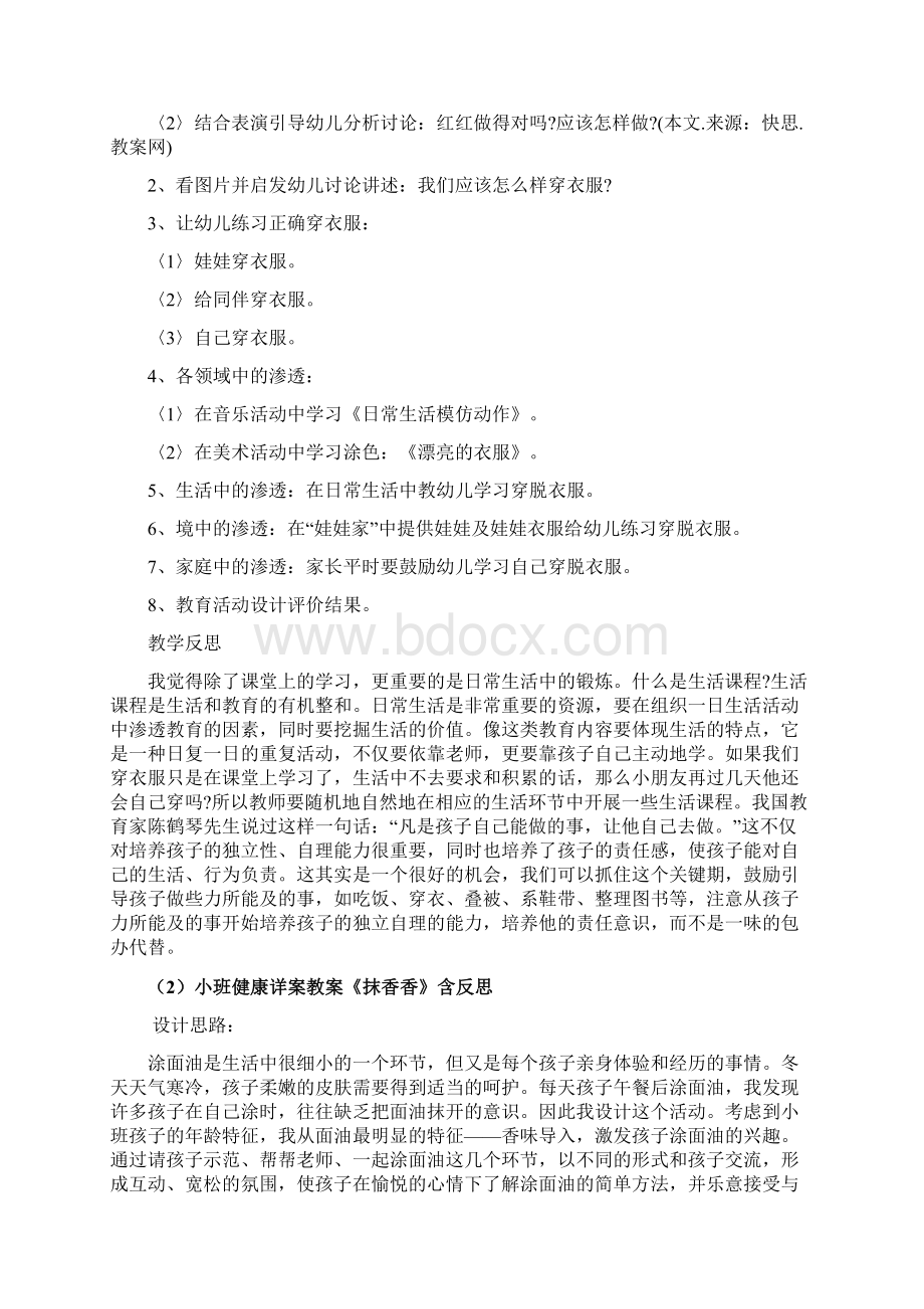 小班生活活动常规教案20篇.docx_第2页