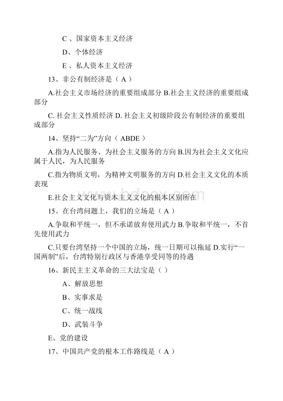 江苏省历年毛概选择题考试技巧重点.docx_第3页