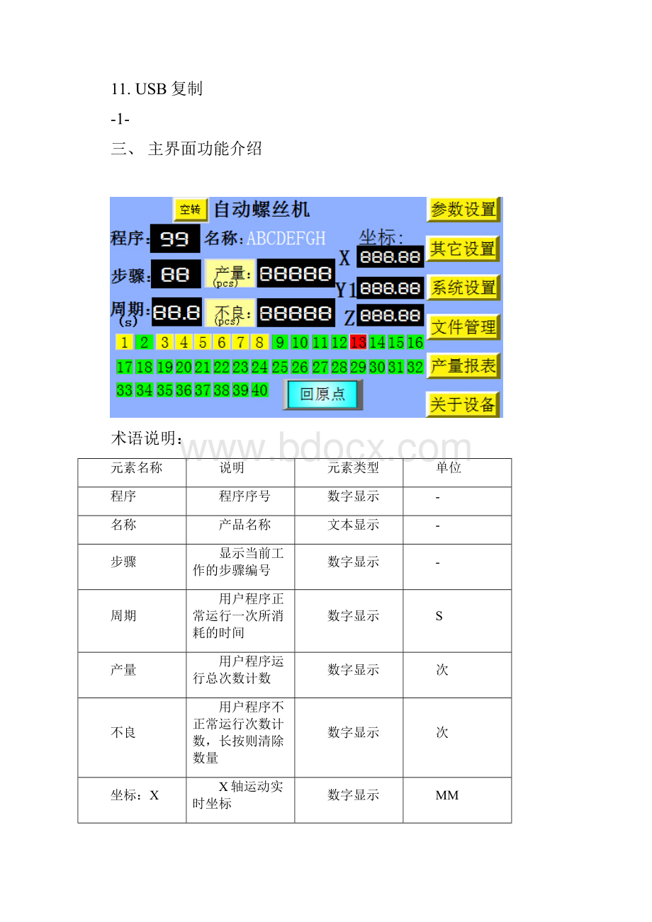 自动螺丝机说明书Word文件下载.docx_第3页