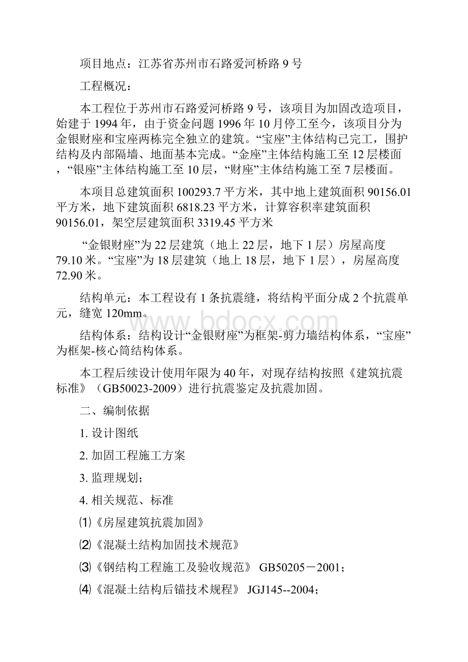 加固工程监理细则.docx_第2页