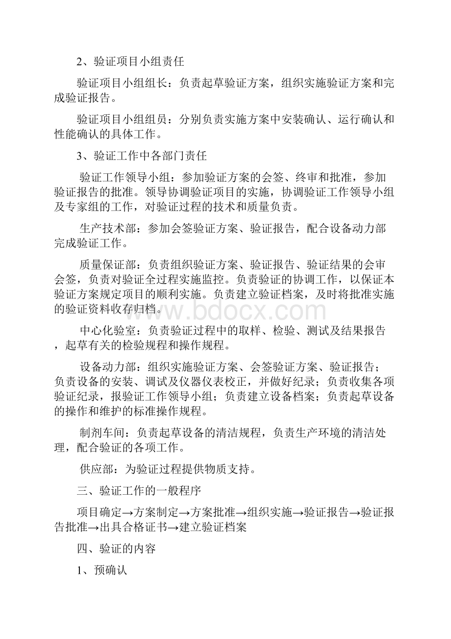 设备验证材料Word格式文档下载.docx_第2页