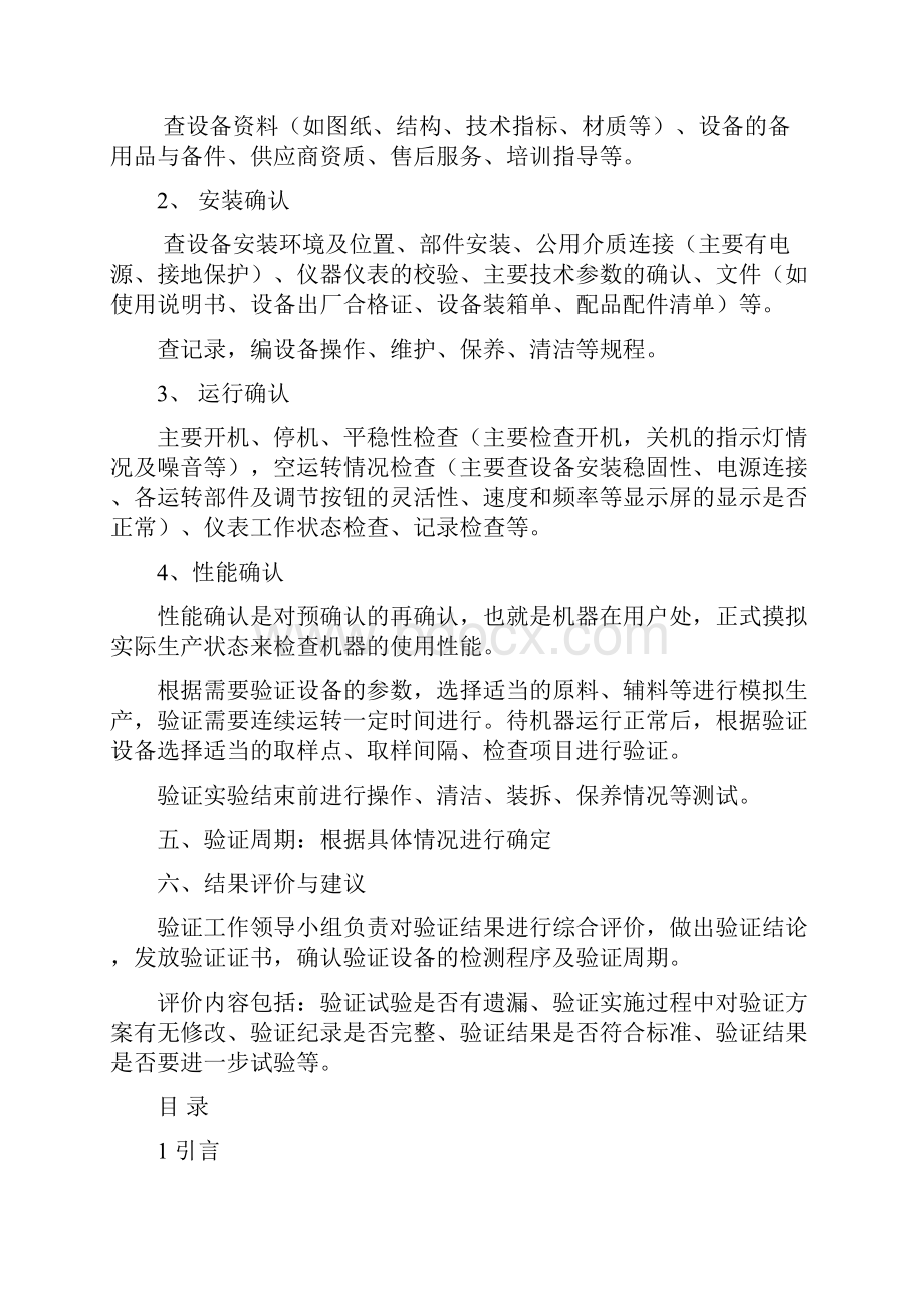 设备验证材料Word格式文档下载.docx_第3页