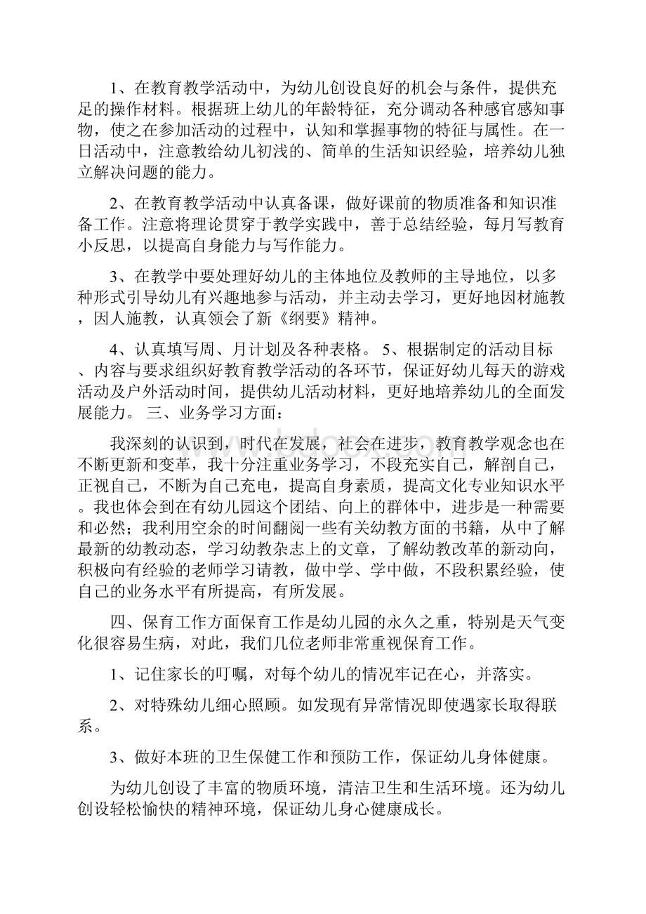 幼儿园教师教学工作总结精选多篇与幼儿园教师教学工作总结范文汇编.docx_第2页