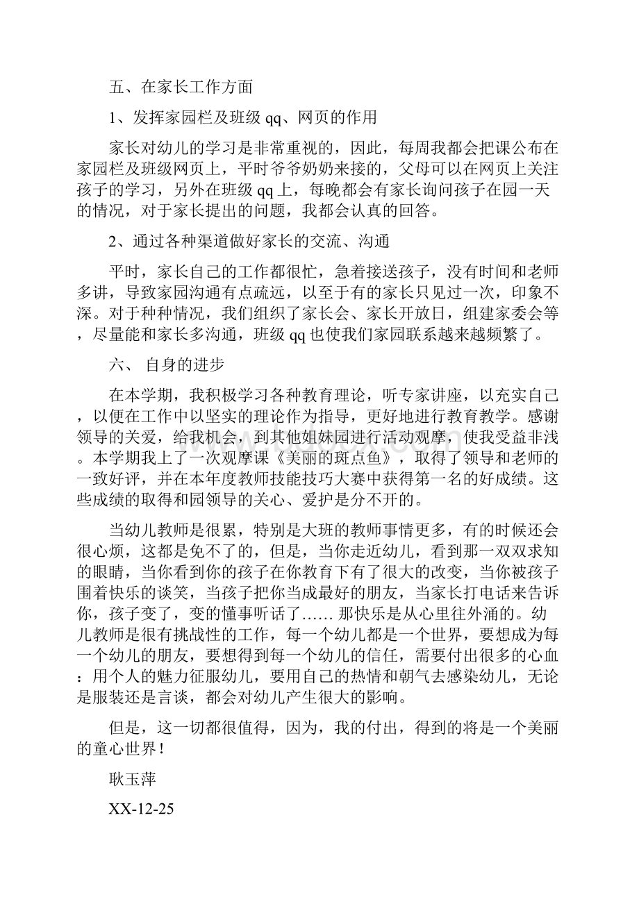 幼儿园教师教学工作总结精选多篇与幼儿园教师教学工作总结范文汇编.docx_第3页