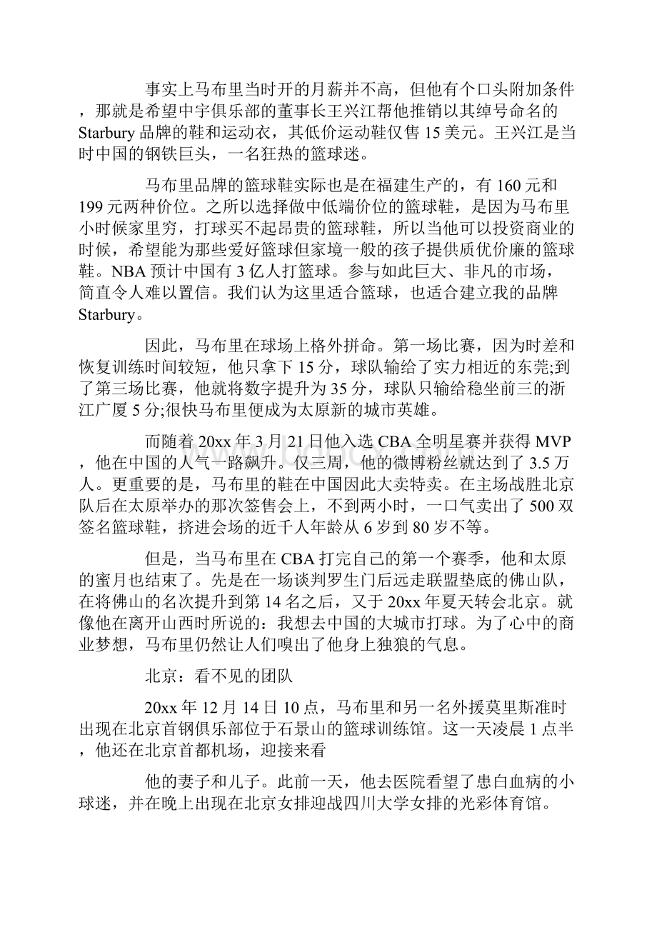 有关篮球的励志好文章文档格式.docx_第3页