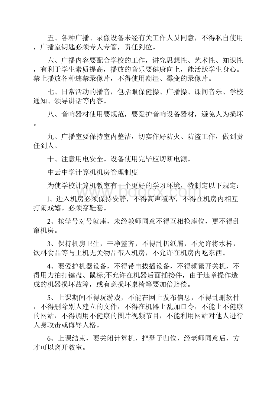 中云中学专用教室管理制度一.docx_第3页