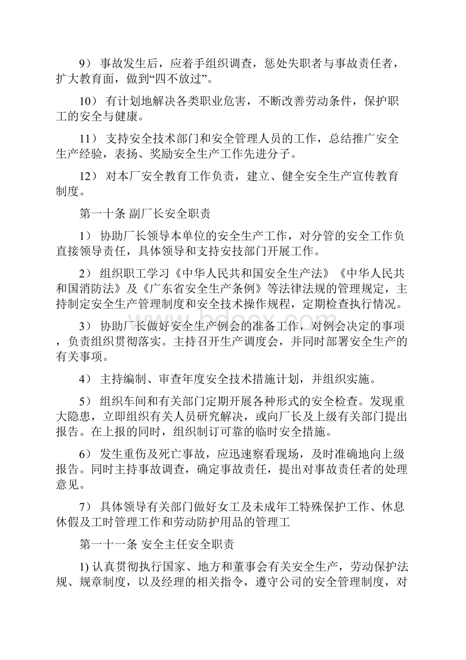 企业工厂安全生产管理制度.docx_第3页