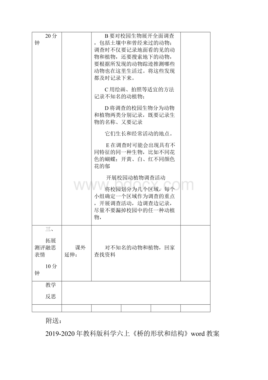 教科版科学六上《校园生物大搜索》教学设计.docx_第2页