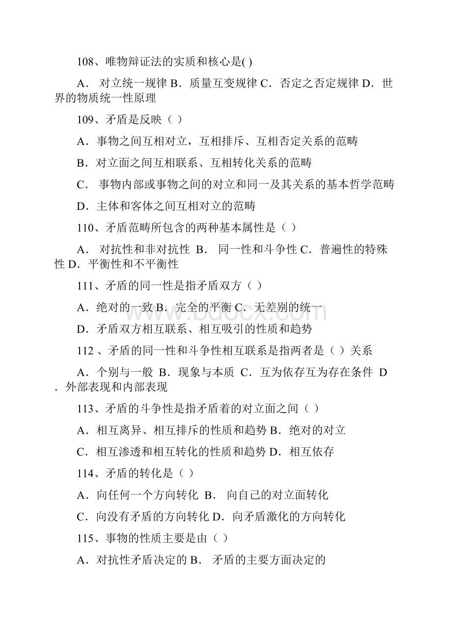 马克思基本原理概论习题库三.docx_第2页