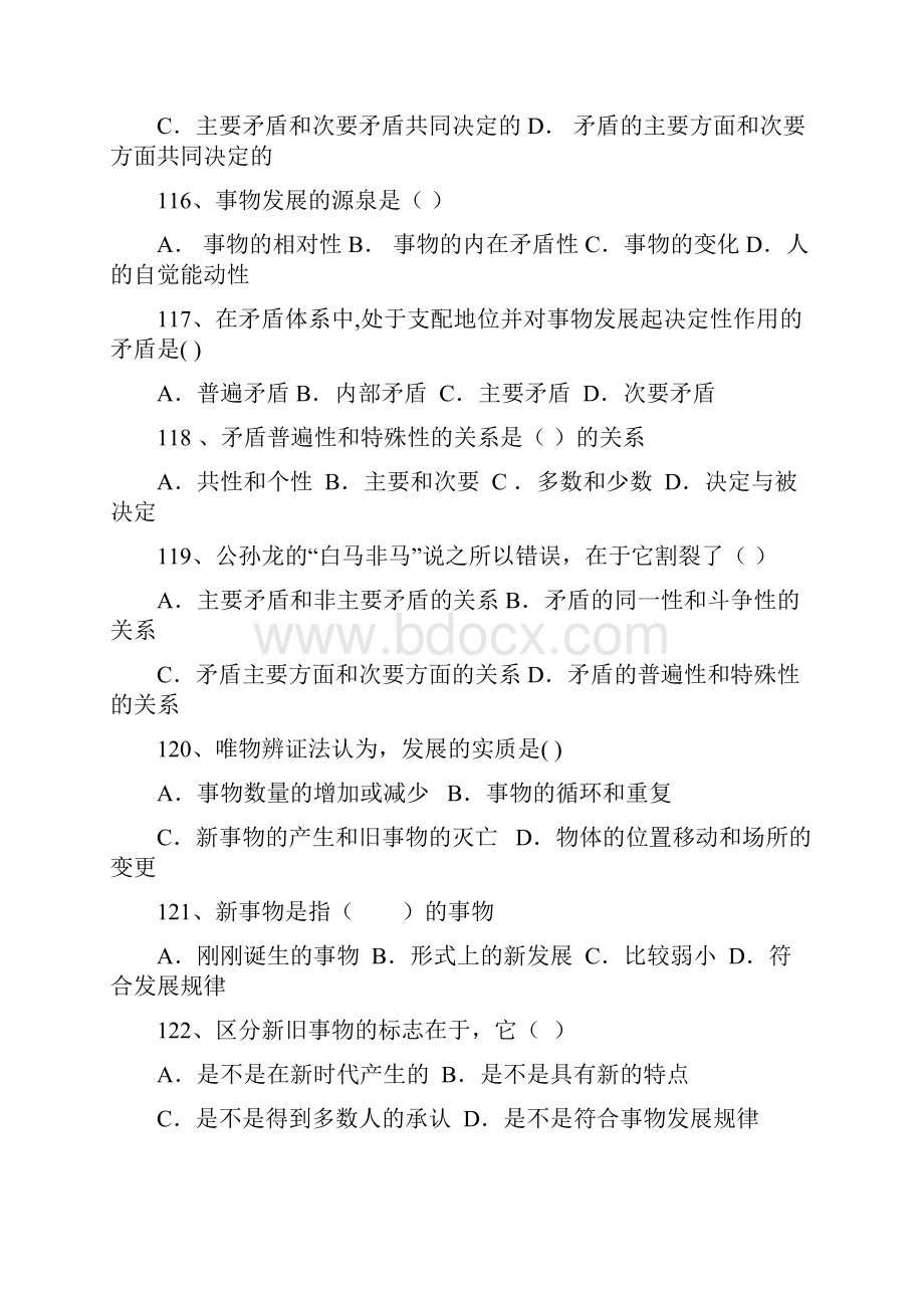 马克思基本原理概论习题库三.docx_第3页