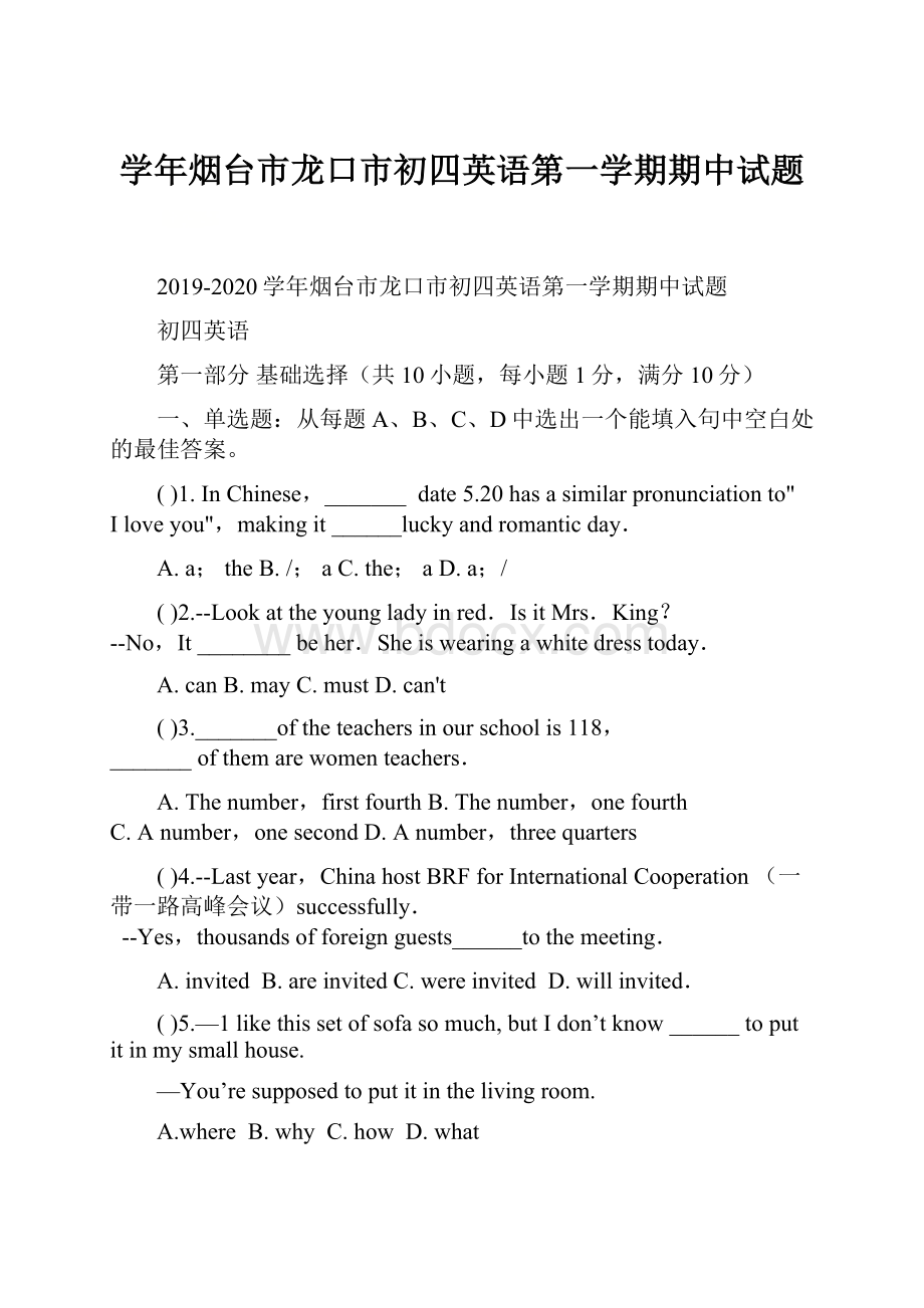 学年烟台市龙口市初四英语第一学期期中试题Word格式文档下载.docx_第1页