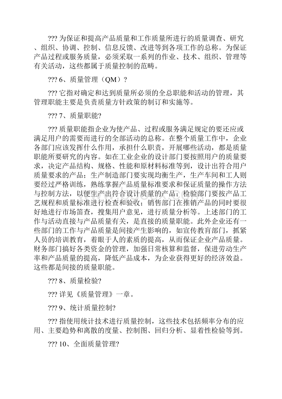 质量管理的方针目标.docx_第2页