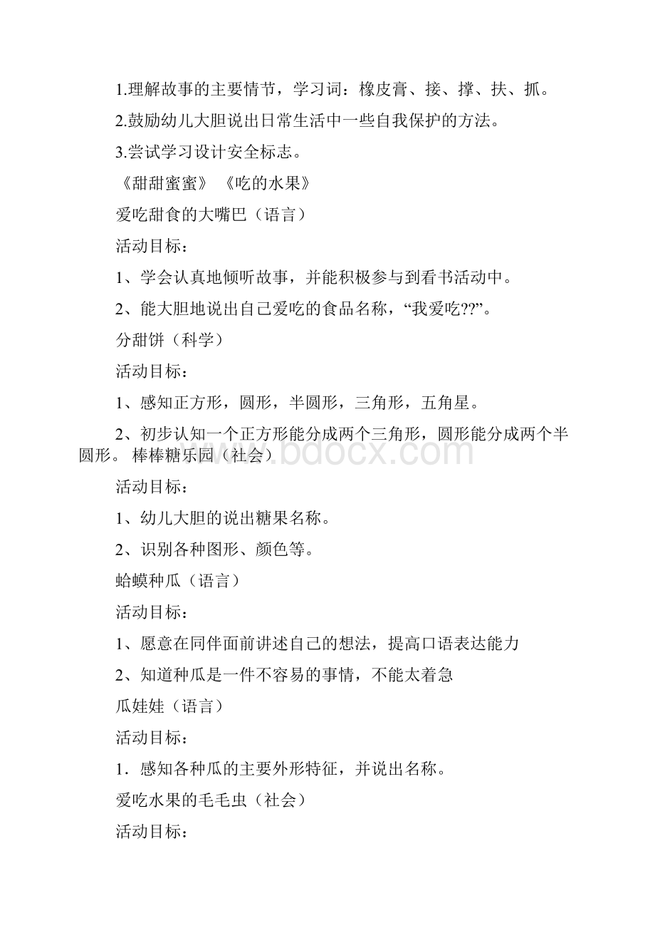 小班小象爱妈妈教案.docx_第2页