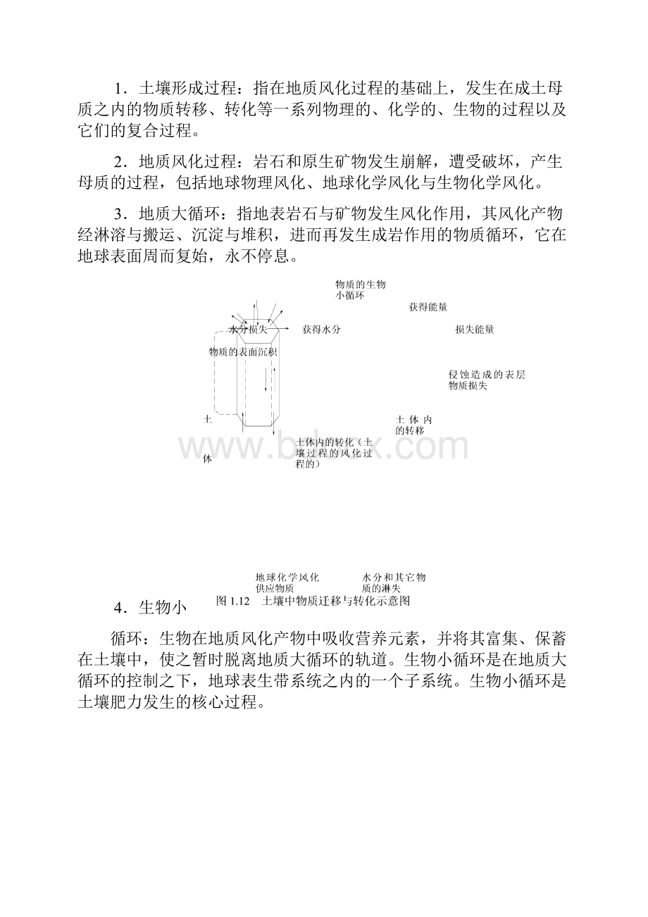 整理过程与土层.docx_第2页