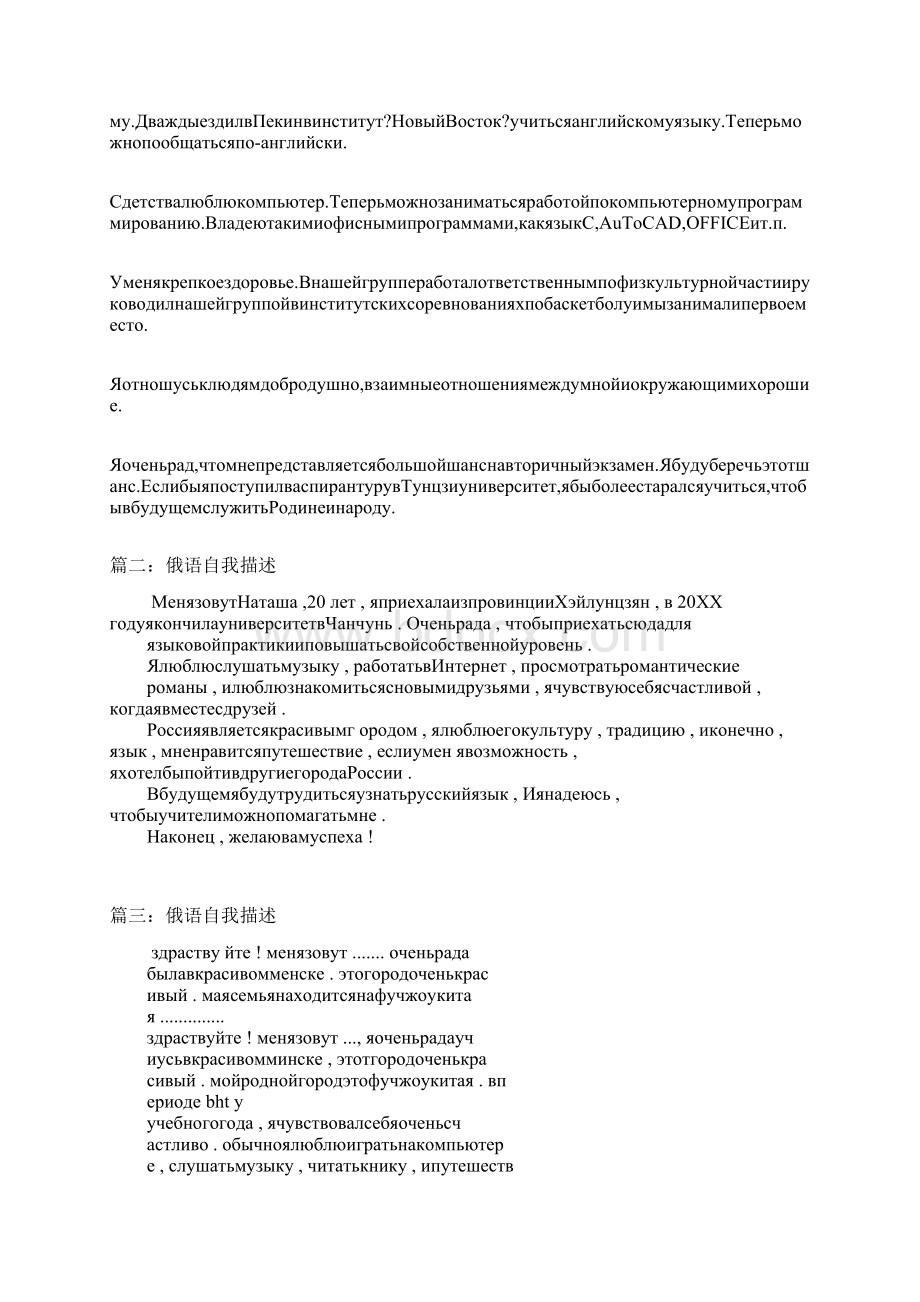 俄语自我描述五篇.docx_第2页