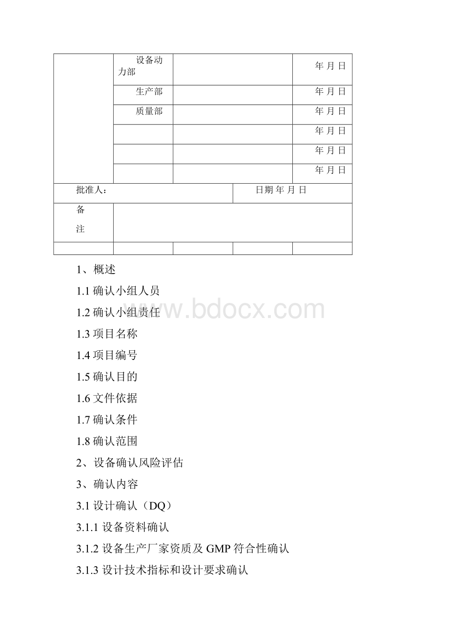 双效浓缩器确认方案Word文档下载推荐.docx_第2页