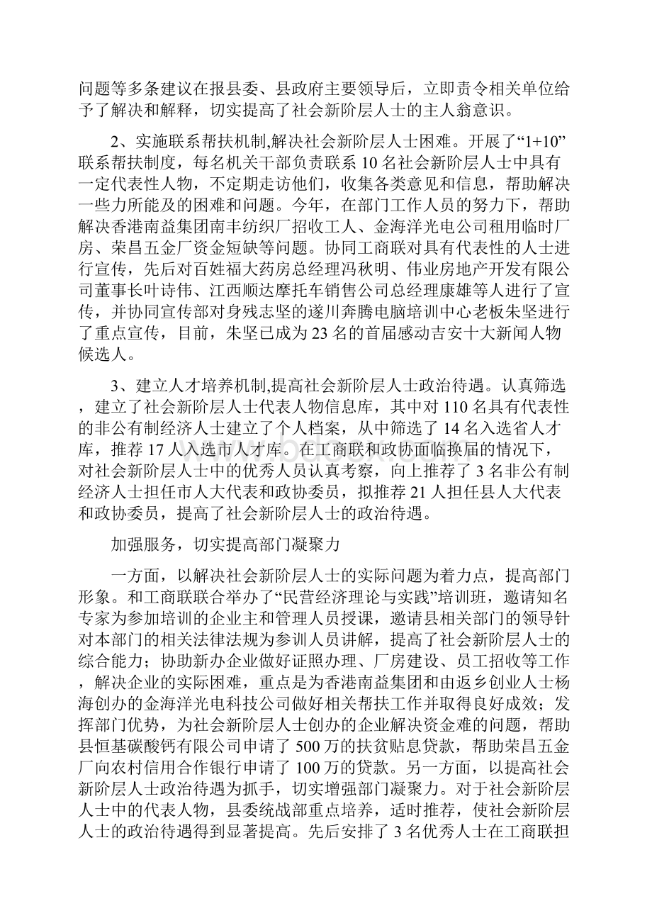 社会新阶层人士统战工作情况调研.docx_第3页