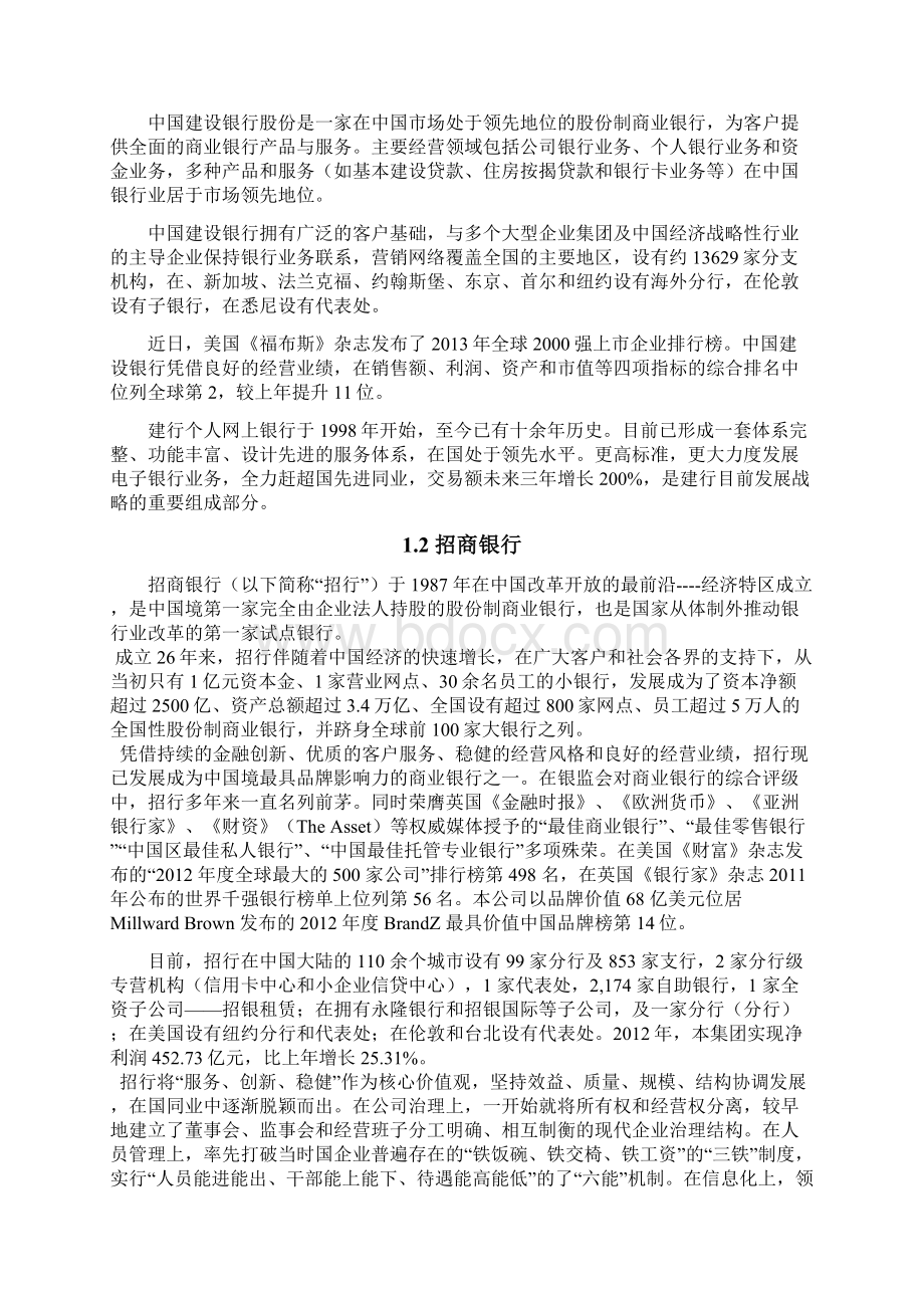 建行和招行网上银行报告.docx_第2页