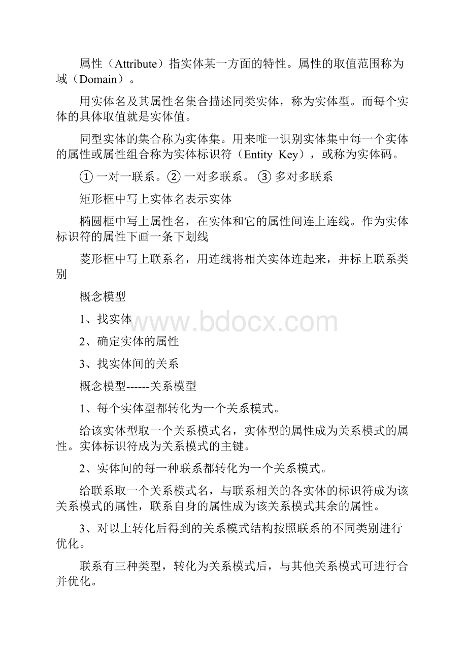 数据库复习要点.docx_第3页